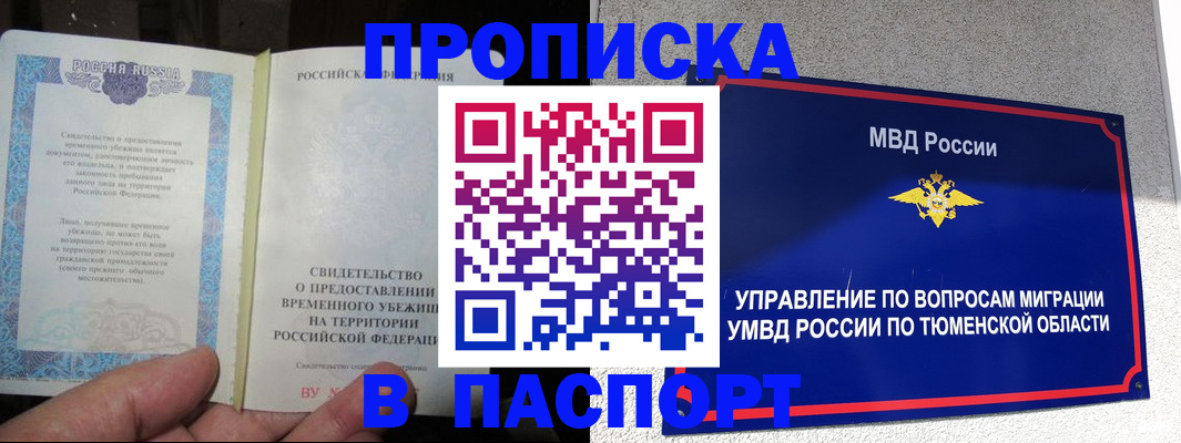 миграционный учет в Сорске