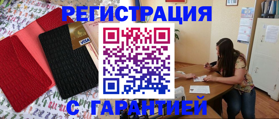 прописка гарантия в Сорске